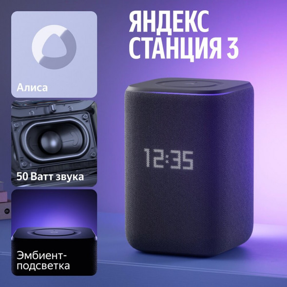 Умная колонка Яндекс Станция 3, черный в Ярославле