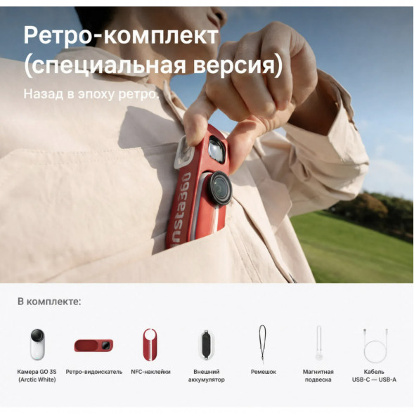 Экшн-камера Insta360 Go 3S Retro Bundle Special Edition 128ГБ, Red в Ярославле